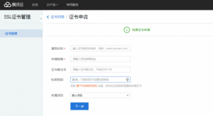 分享一个免费SSL证书申请网站，给网站开启https协议-落叶博客