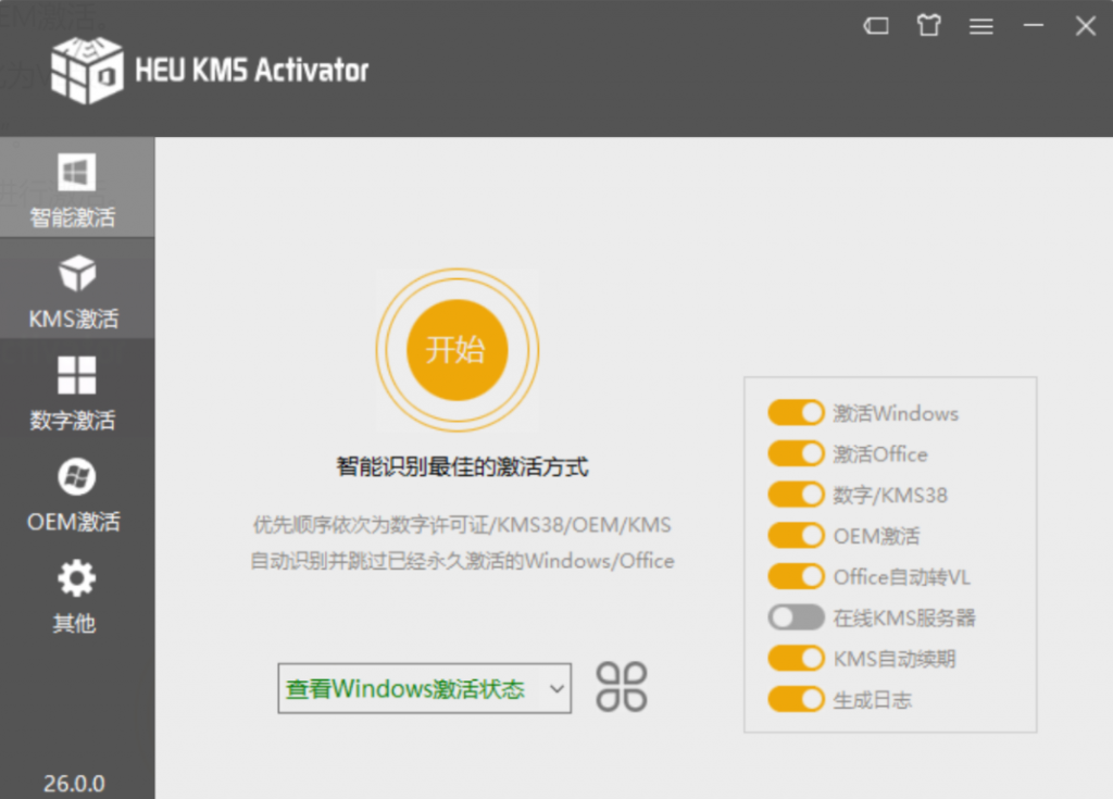 图片[1]-Windows的KMS数字永久激活工具