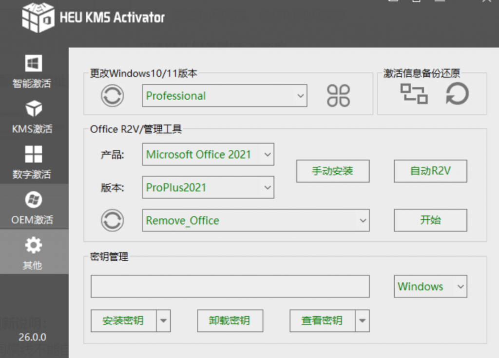 图片[3]-Windows的KMS数字永久激活工具